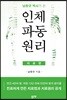 남창규 박사가 쓴 인체파동원리 (치료편)