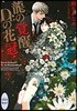龍の覺醒,Dr.の花冠