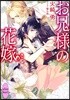 お兄樣の花嫁