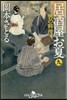 居酒屋お夏(9)男の料理