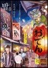 밤을 걷는 고양이 4