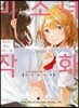 미소녀 작화