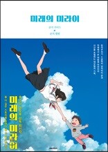 미래의 미라이 공식 가이드