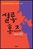 셜록홈즈 베스트 20