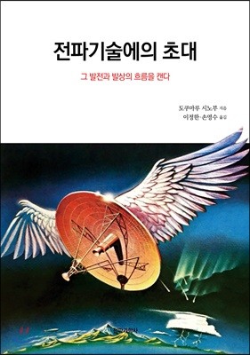 전파기술에의 초대