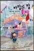 바람의 말 룽따