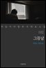 [대여] 그믐날 - 꼭 읽어야 할 한국 대표 소설 102