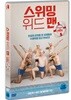 스위밍 위드 맨 (1Disc)