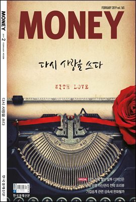 월간 머니 2월호 (제165호)