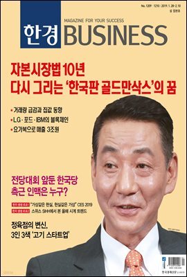 한경 BUSINESS 1209, 1210호