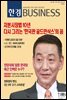 한경 BUSINESS 1209, 1210호