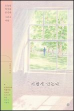 가볍게 안는다