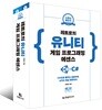 레트로의 유니티 게임 프로그래밍 에센스