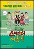 나의 스페인어 사춘기 100시간