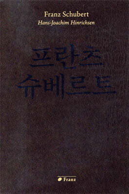 프란츠 슈베르트