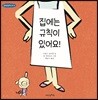 집에는 규칙이 있어요!