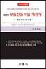2019 이민주 부동산등기법 객관식 -최종정리 암기장-