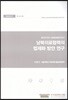 남북의료협력의 법제화 방안연구