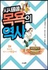 시시콜콜 목욕의 역사