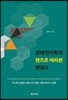 생태언어학의 렌즈로 바라본 현대시