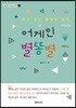 어게인 별똥별