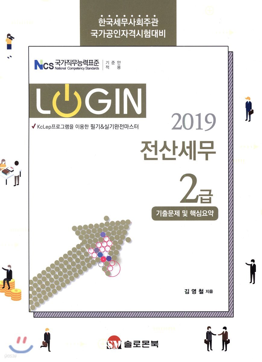 2019 LOGIN 전산세무 2급 기출문제 및 핵심요약