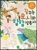 꿈꾸는 모시와 힙합 삼총사