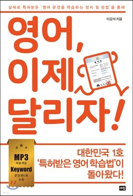 영어, 이제 달리자!