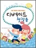 디베이트 첫걸음