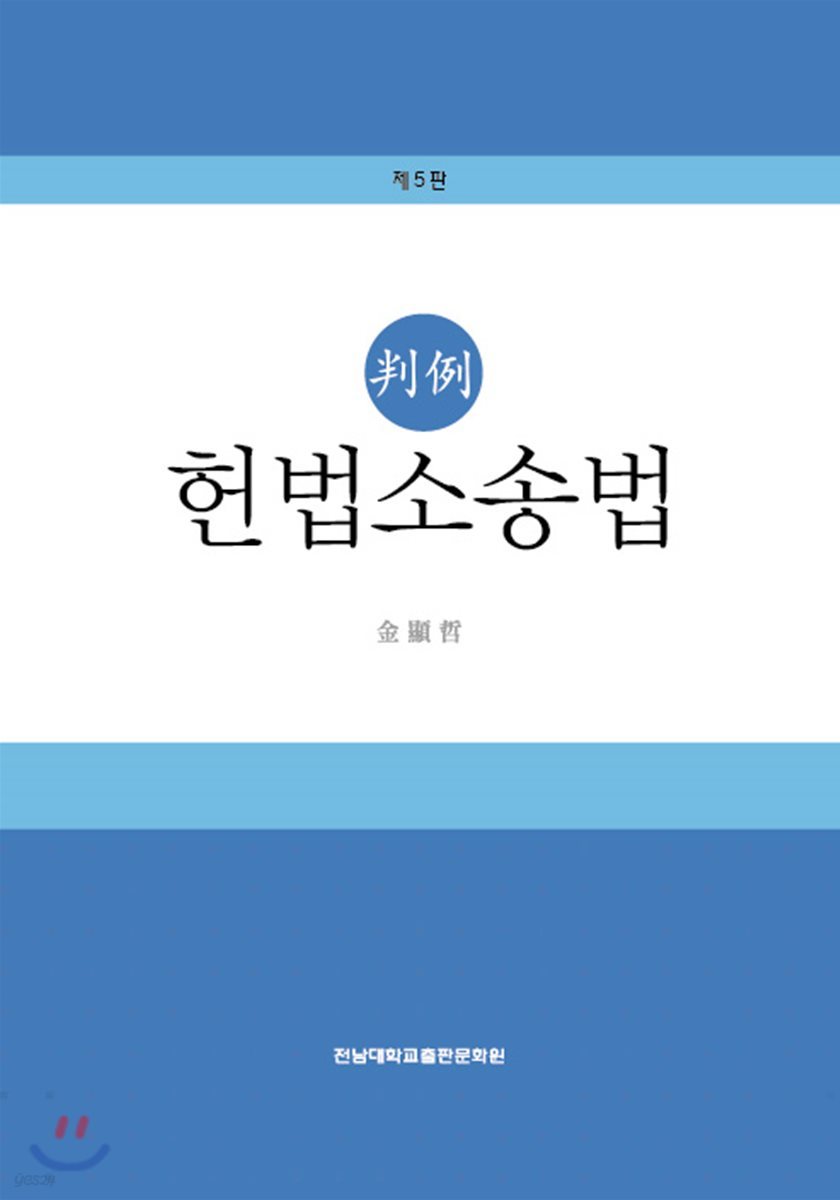 판례 헌법소송법