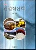 최신 건설적산학