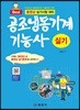 공조냉동기계 기능사 실기