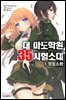 대 마도학원 35시험소대 01권