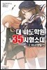 대 마도학원 35시험소대 02권