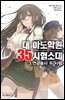 대 마도학원 35시험소대 03권