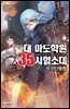 대 마도학원 35시험소대 09권