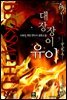 대장장이 유이 5권