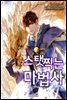 스탯 찍는 마법사 5권
