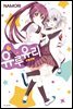 유루유리 06권