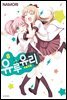 유루유리 08권