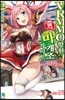 VRMMO 학원에서 즐거운 마개조 가이드 02권