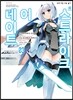 데이트 어 스트라이크 3권
