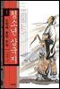 청소년 삼국지 1권