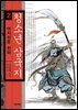 청소년 삼국지 2권