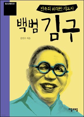 백범 김구