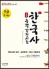 합격예감 한국사능력검정시험 초급(5ㆍ6급)