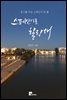 스페인어로 힐링해