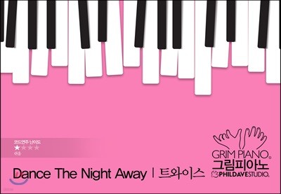 트와이스-Dance The Night Away