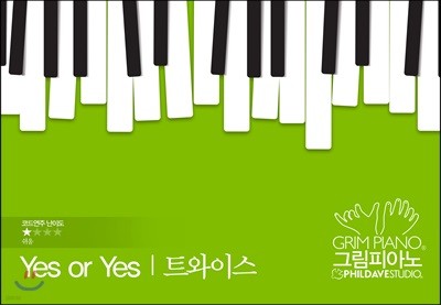 트와이스-Yes or Yes