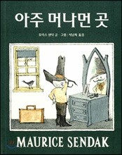 아주 머나먼 곳